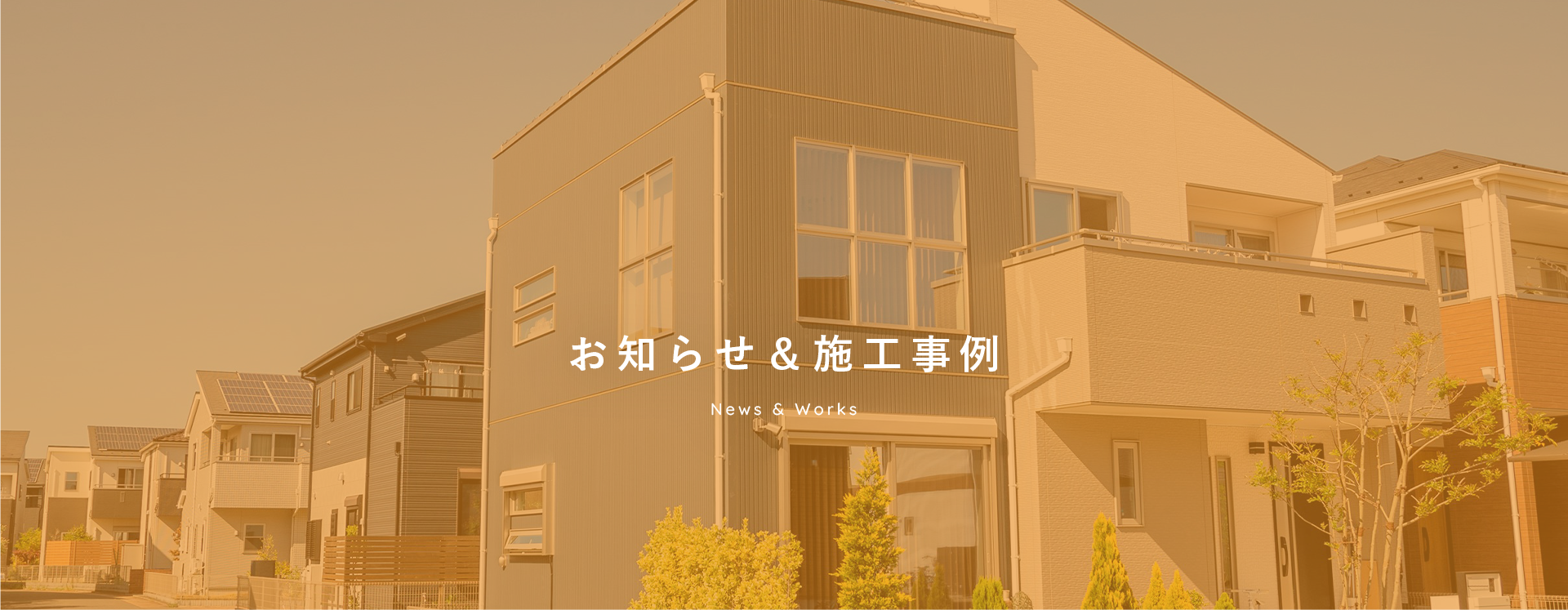 滋賀県の藤戸工務店で工事した住まいは欠点が続々？